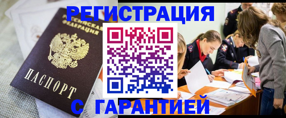 временная регистрация гарантия в Слюдянке