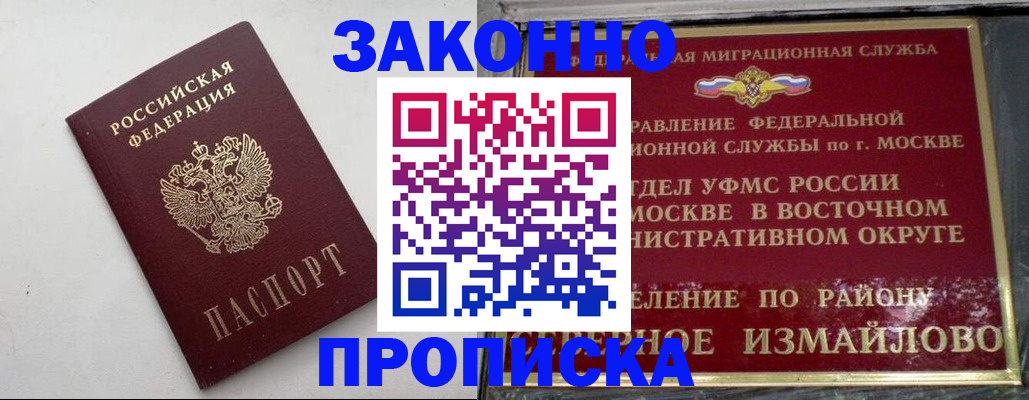 временная регистрация гарантия в Слюдянке