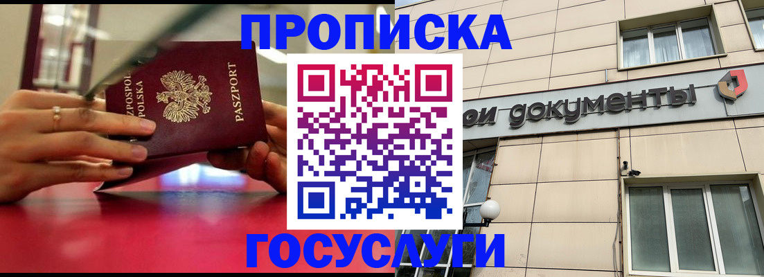 временная регистрация недорого в Слюдянке